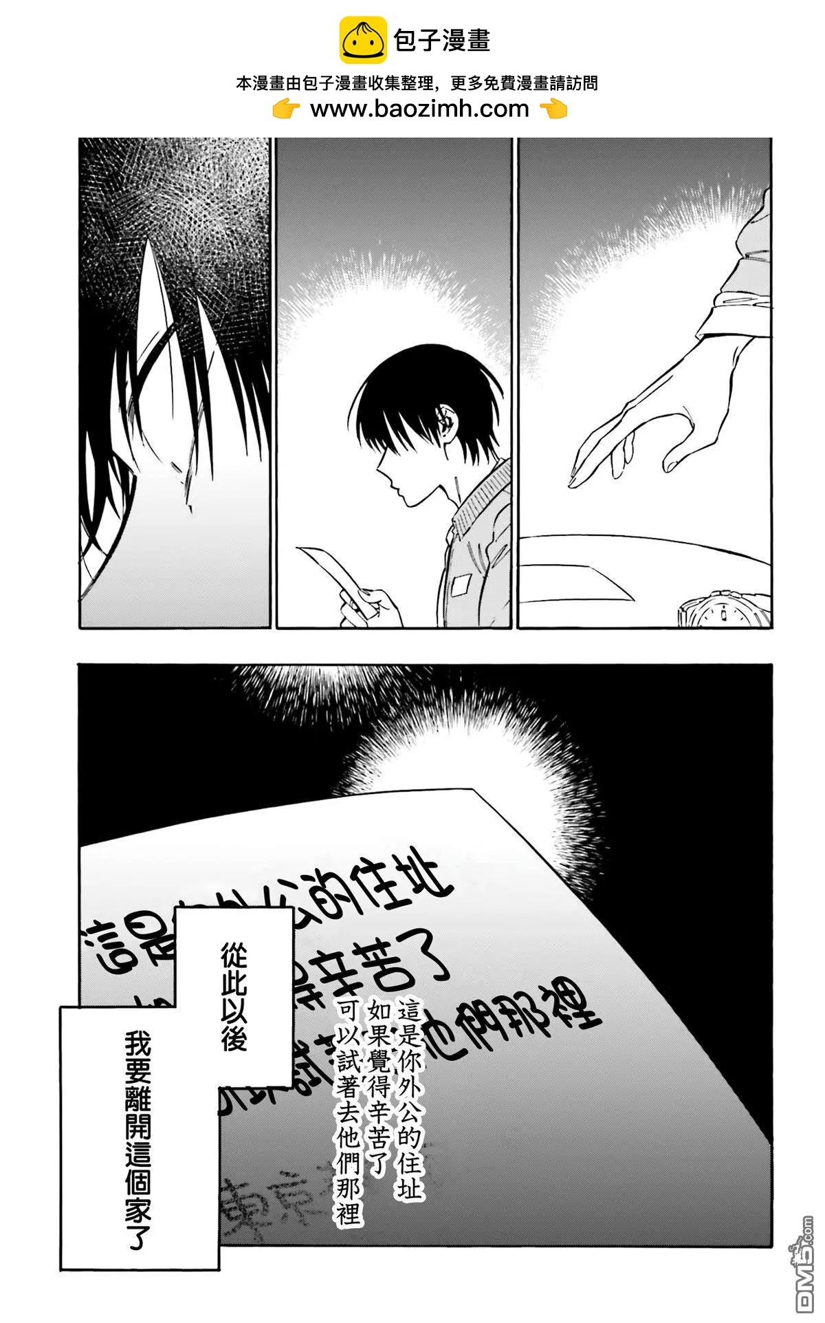 TIGER×DRAGON！ - 第127話 信件 - 1
