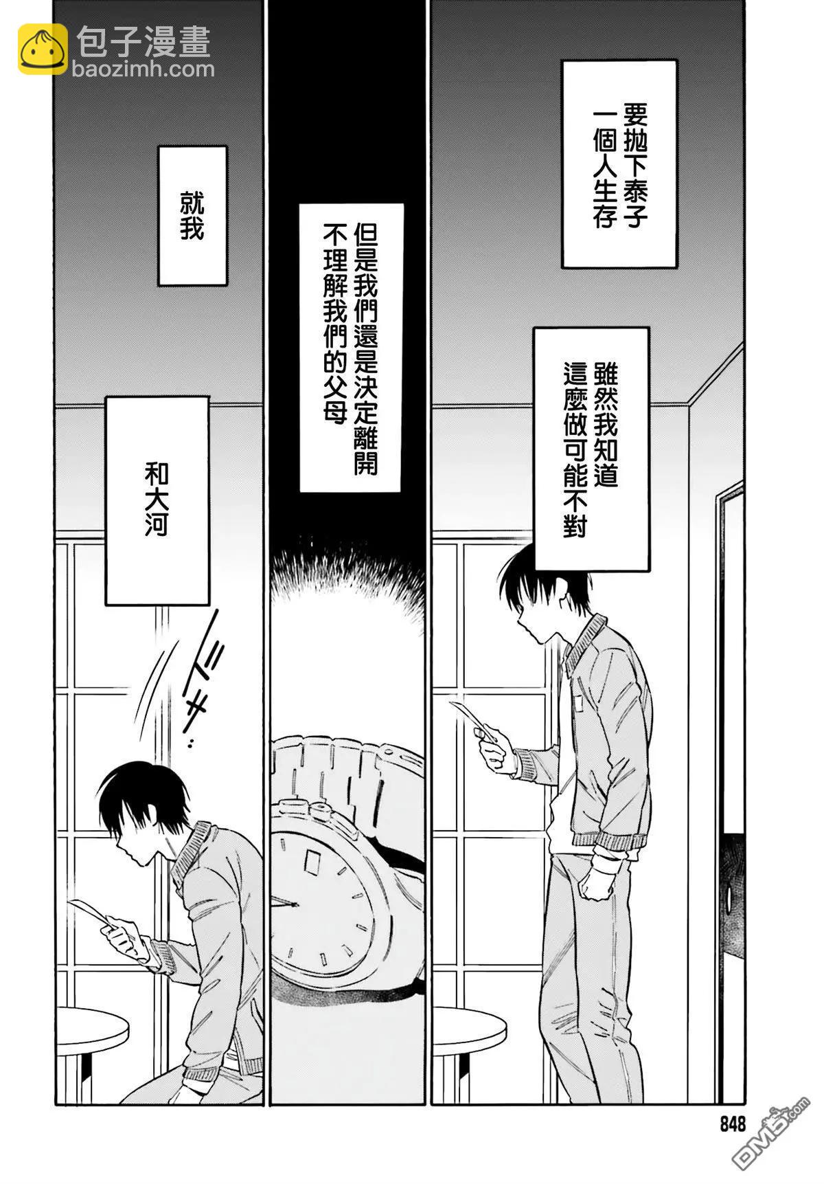 TIGER×DRAGON！ - 第127話 信件 - 2
