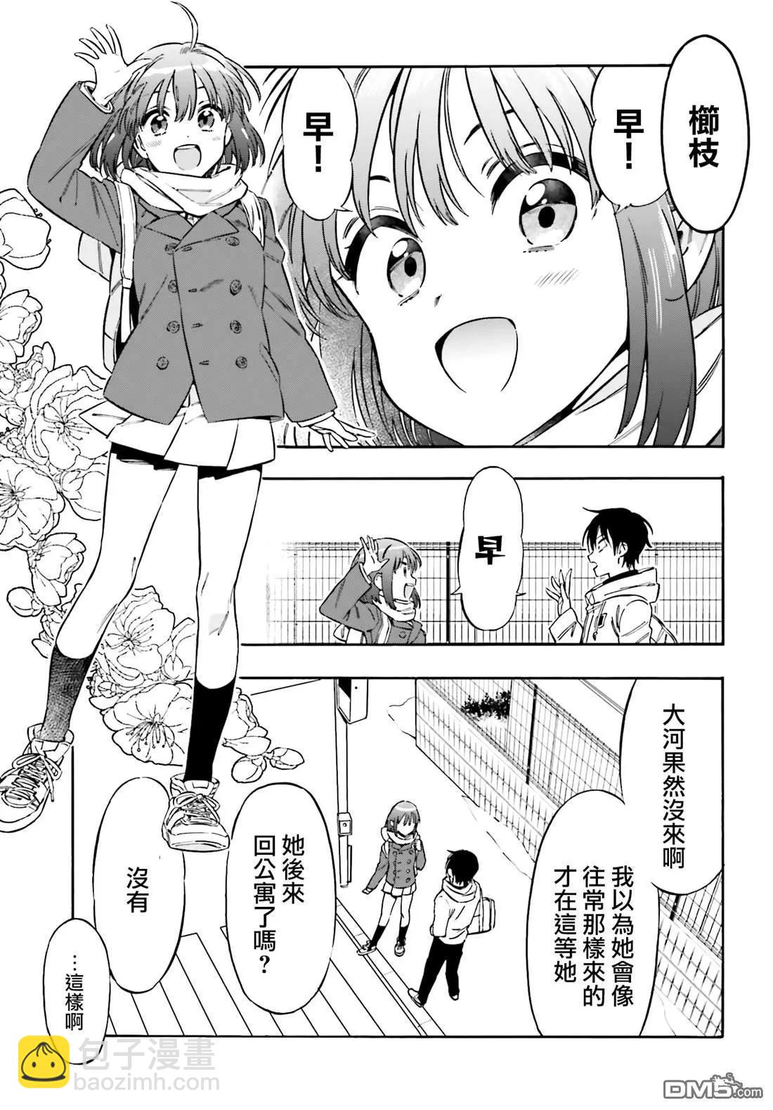 TIGER×DRAGON！ - 第129話 繼續向前的早上 - 3