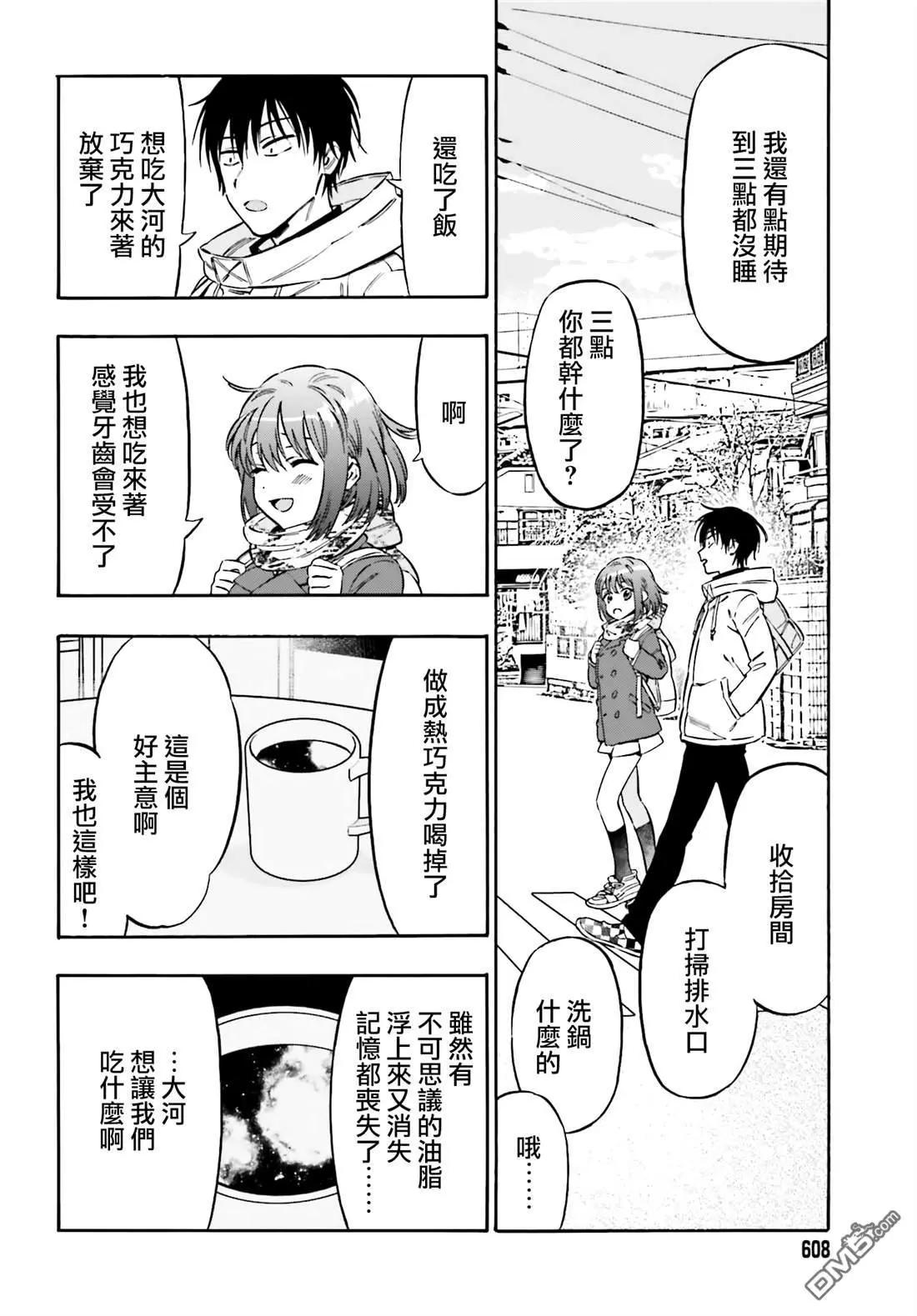 TIGER×DRAGON！ - 第129話 繼續向前的早上 - 1
