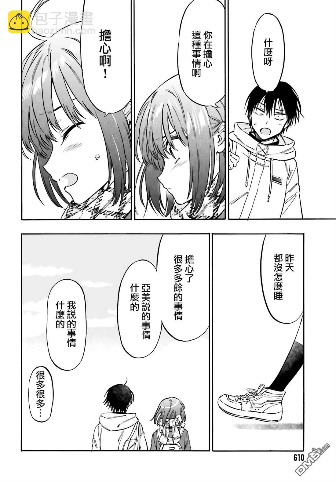 TIGER×DRAGON！ - 第129話 繼續向前的早上 - 3