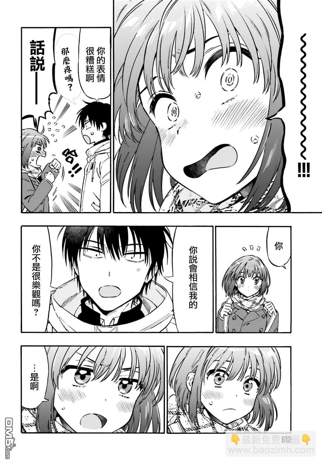 TIGER×DRAGON！ - 第129話 繼續向前的早上 - 2
