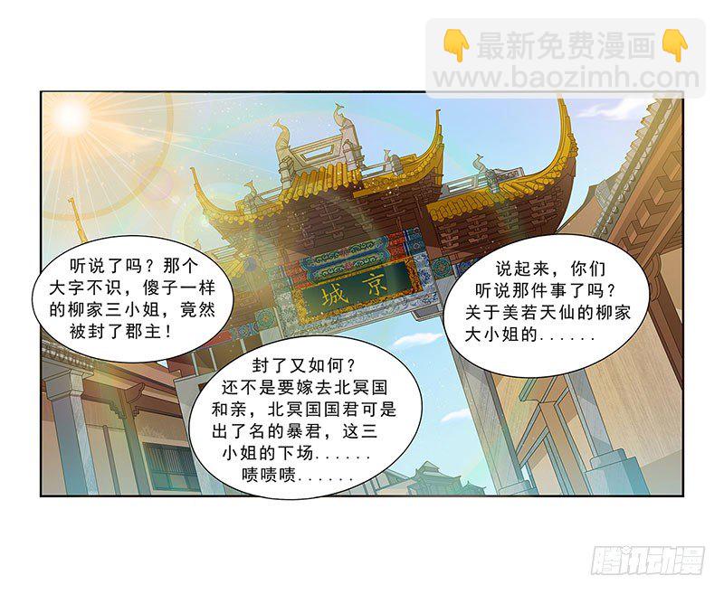 替嫁火鳳：暴君私寵小妖后 - 002哪怕是所謂的聖旨 - 3