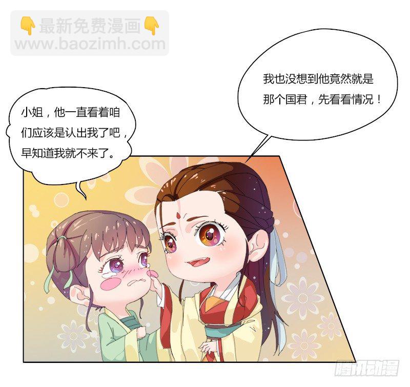 012 宫宴再遇-第14话