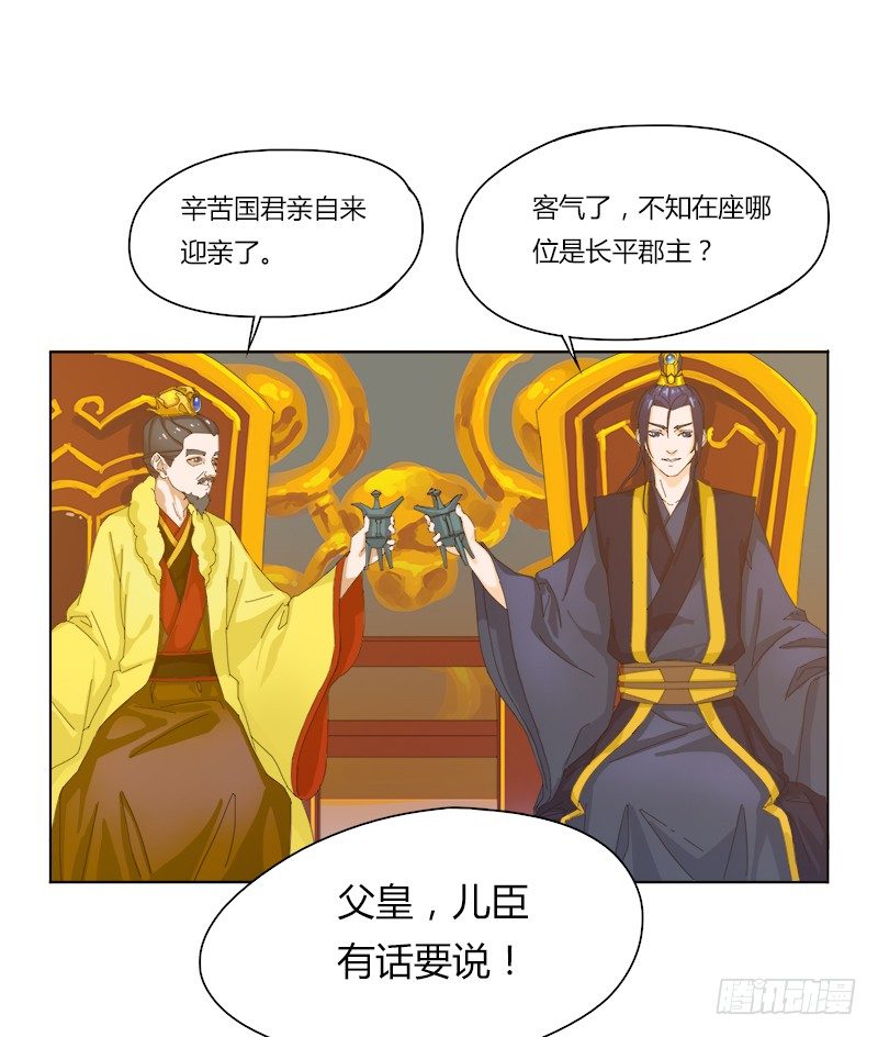 012 宫宴再遇-第14话