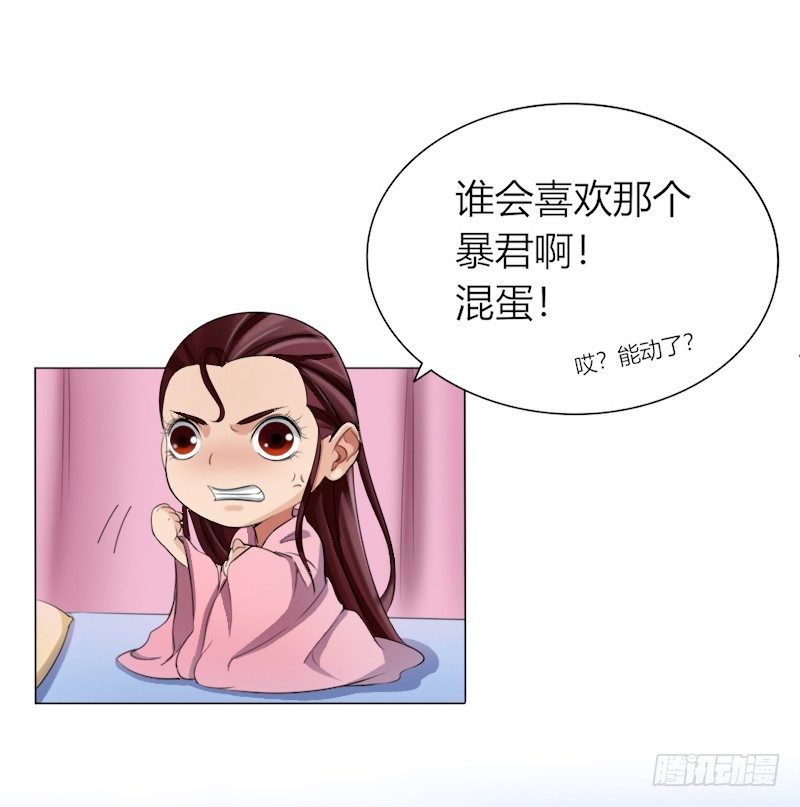 替嫁火鳳：暴君私寵小妖后 - 020 來，給你解藥！ - 3