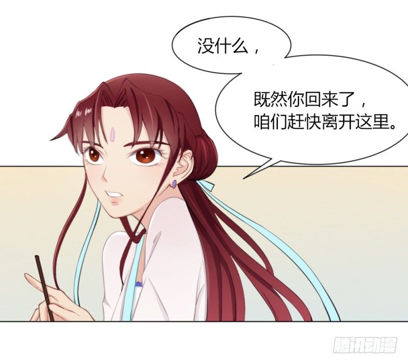 替嫁火鳳：暴君私寵小妖后 - 022 沒有人可以救你了！ - 4