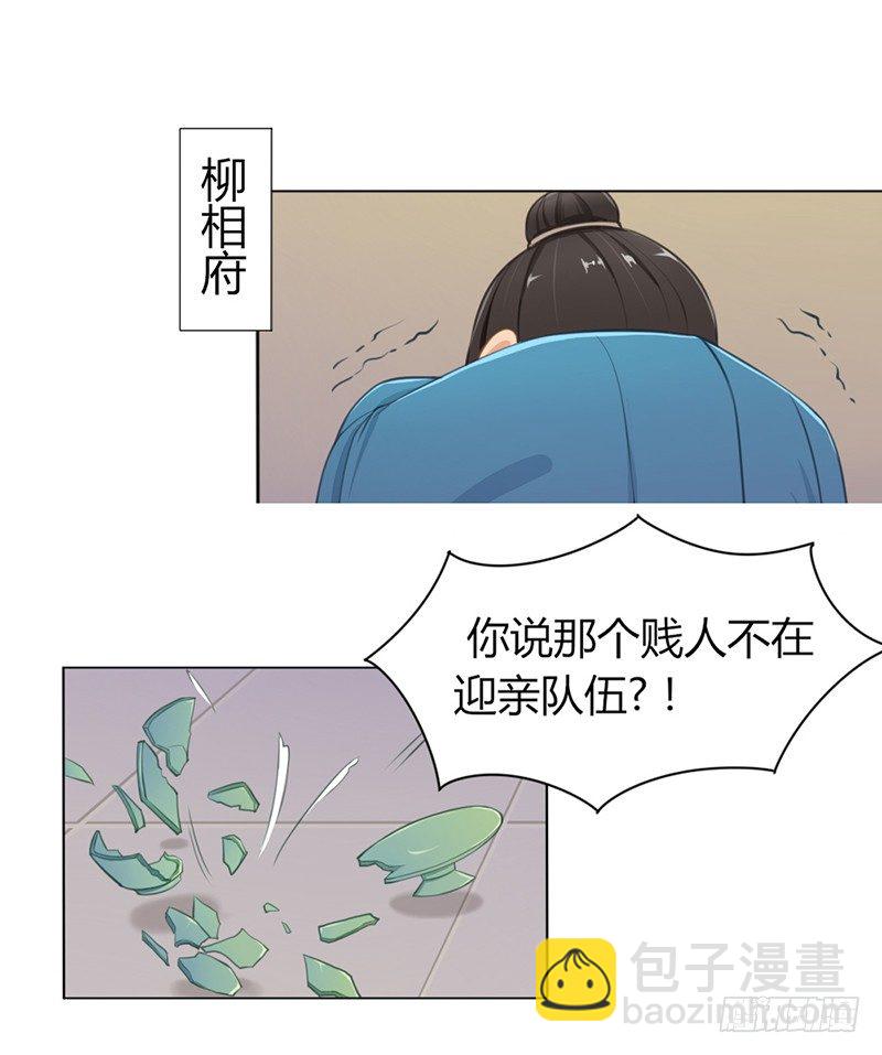 替嫁火鳳：暴君私寵小妖后 - 024想幹什麼？ - 2