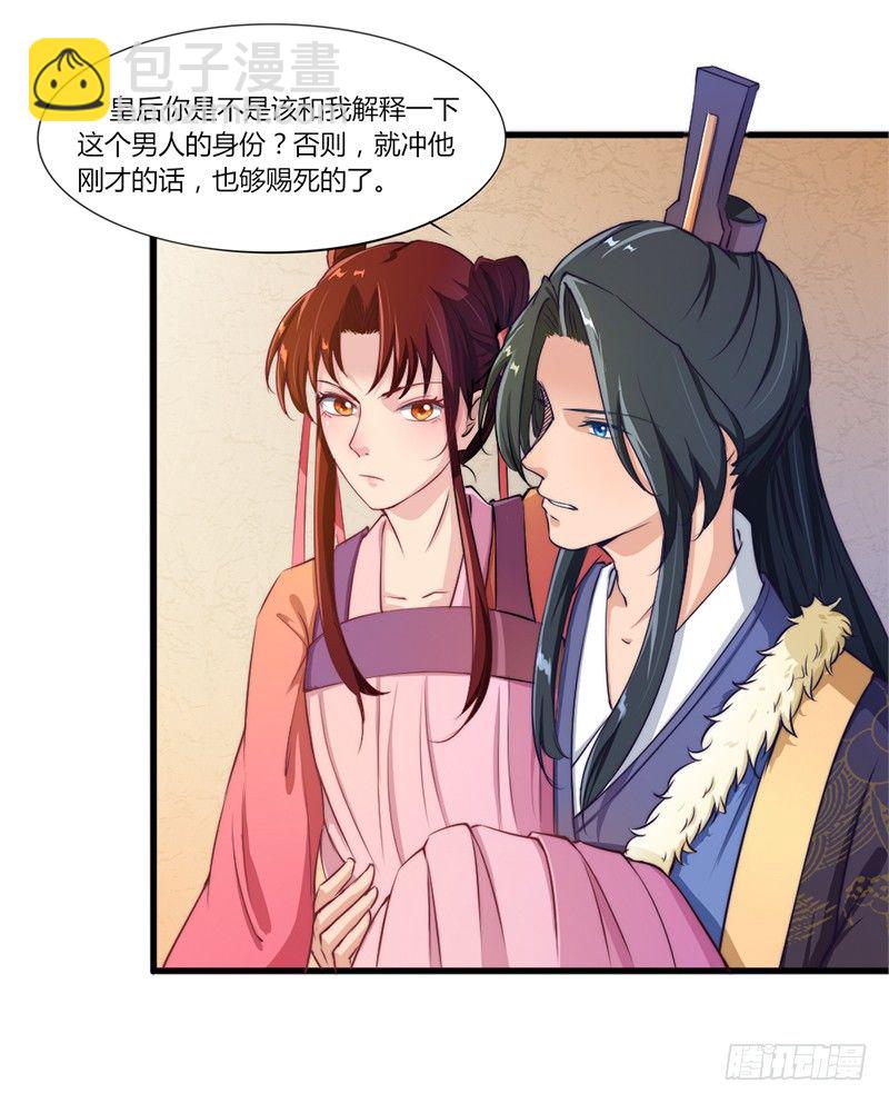 034 宫宴波折-第36话