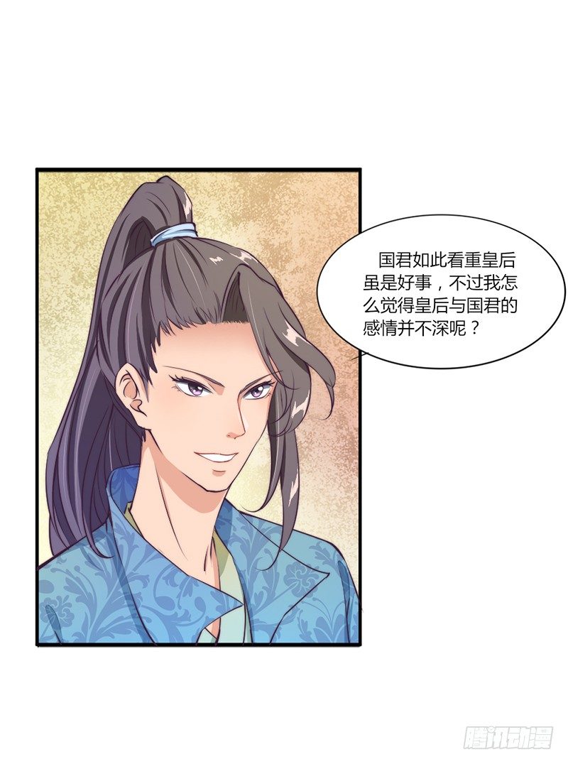 034 宫宴波折-第36话