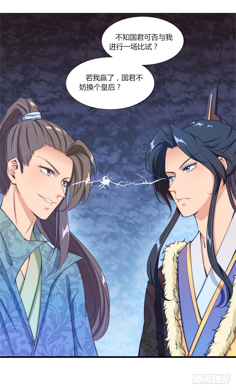 034 宫宴波折-第36话