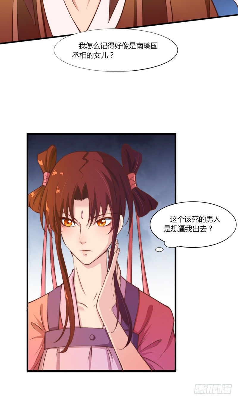 034 宫宴波折-第36话