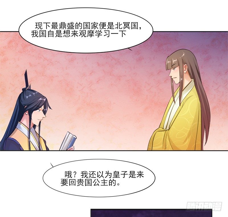 040 南璃国来人-第42话