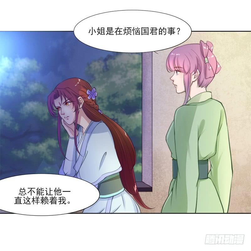 替嫁火鳳：暴君私寵小妖后 - 046 兇手 - 3