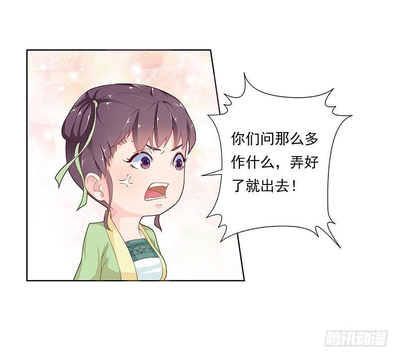 替嫁火鳳：暴君私寵小妖后 - 006發作 - 1