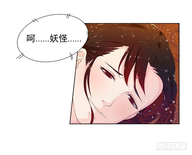 替嫁火鳳：暴君私寵小妖后 - 006發作 - 3