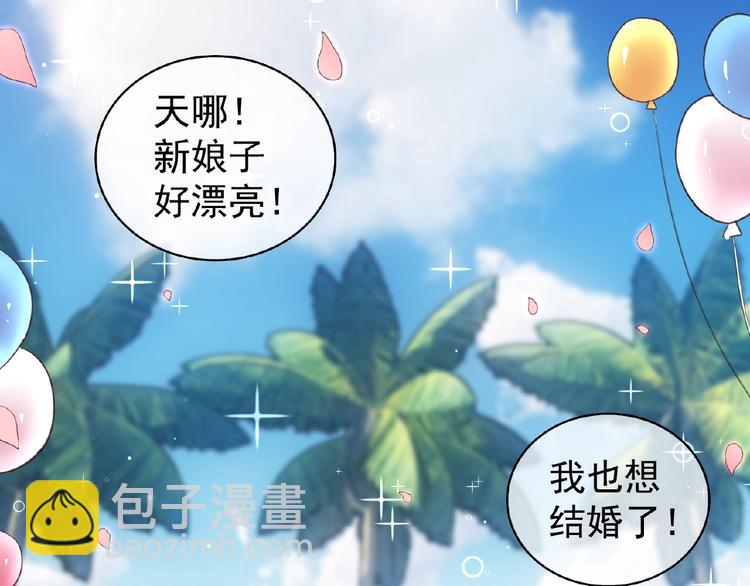 替嫁新娘的攻略計劃 - 第2話 新郎竟是他？(3/4) - 3