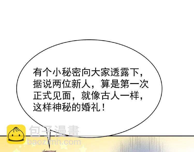 替嫁新娘的攻略計劃 - 第2話 新郎竟是他？(3/4) - 7