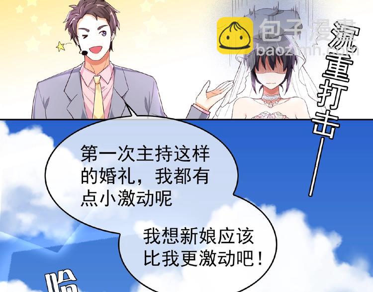 替嫁新娘的攻略計劃 - 第2話 新郎竟是他？(3/4) - 8