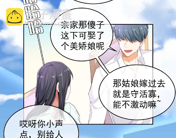 替嫁新娘的攻略計劃 - 第2話 新郎竟是他？(3/4) - 1