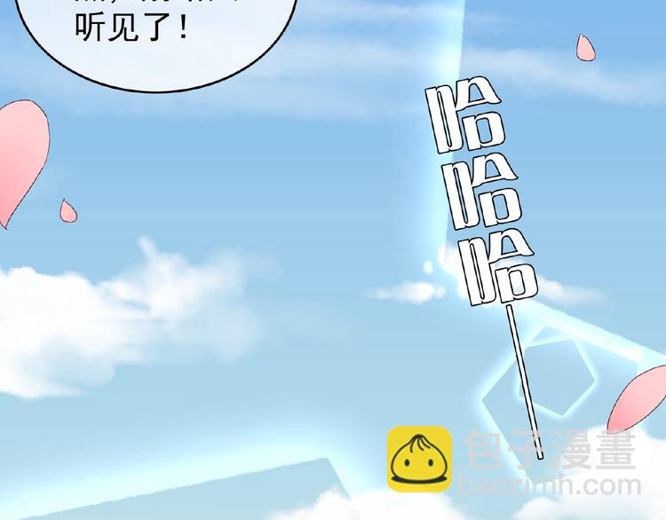 替嫁新娘的攻略計劃 - 第2話 新郎竟是他？(3/4) - 2