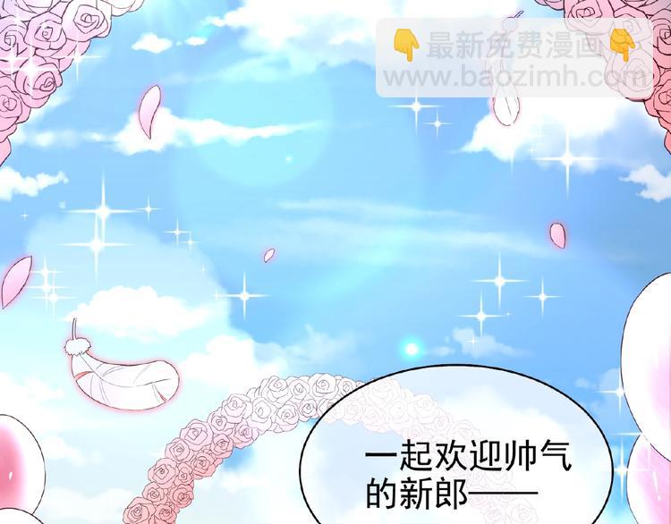 替嫁新娘的攻略計劃 - 第2話 新郎竟是他？(3/4) - 1