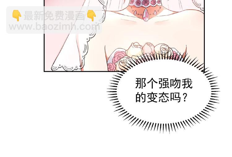 替嫁新娘的攻略計劃 - 第2話 新郎竟是他？(3/4) - 3