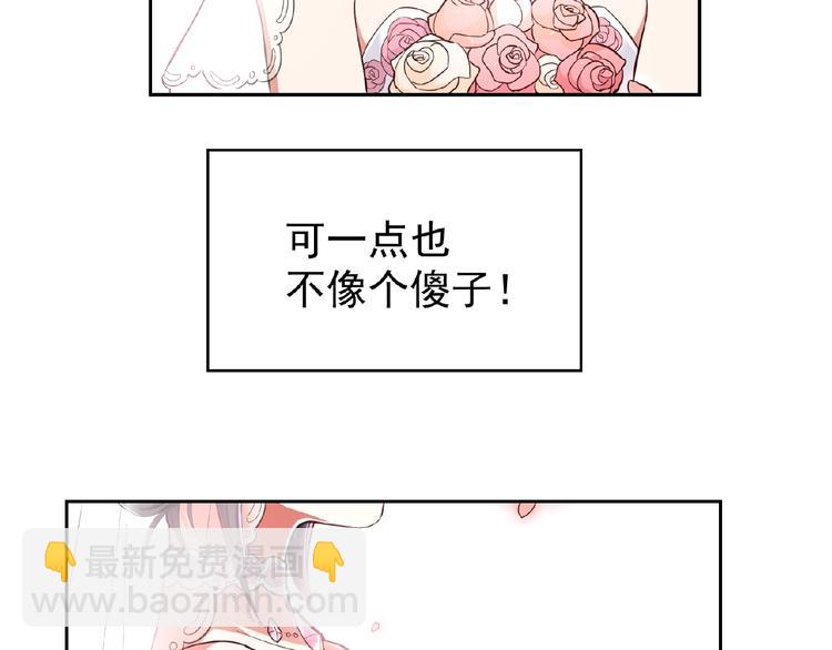 替嫁新娘的攻略計劃 - 第2話 新郎竟是他？(3/4) - 8