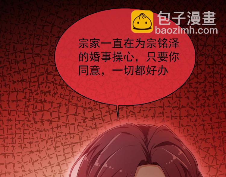 替嫁新娘的攻略計劃 - 第2話 新郎竟是他？(1/4) - 1