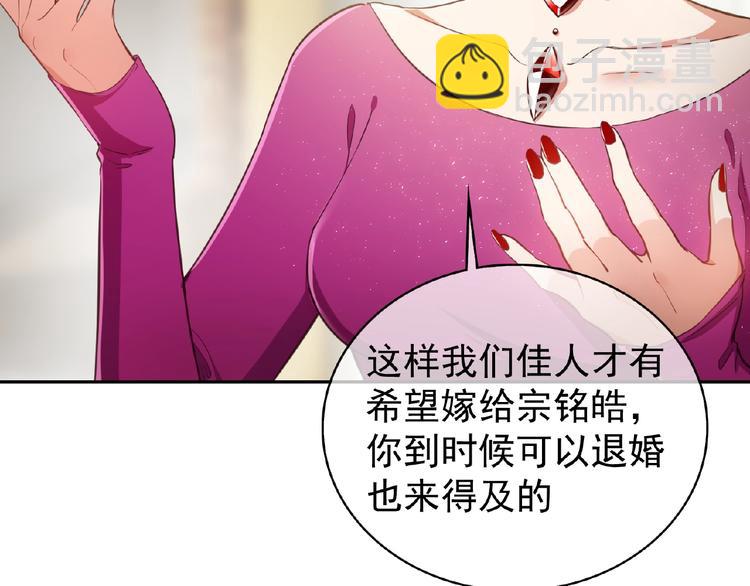 替嫁新娘的攻略計劃 - 第2話 新郎竟是他？(1/4) - 5