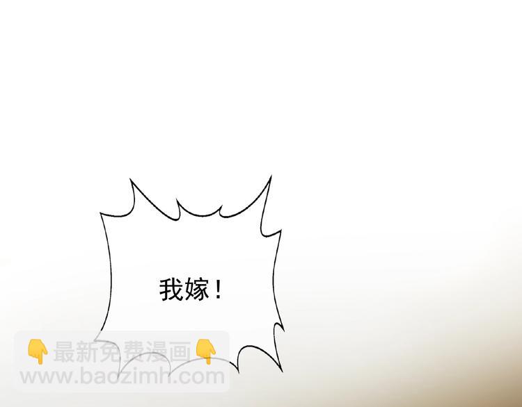 替嫁新娘的攻略計劃 - 第2話 新郎竟是他？(2/4) - 4