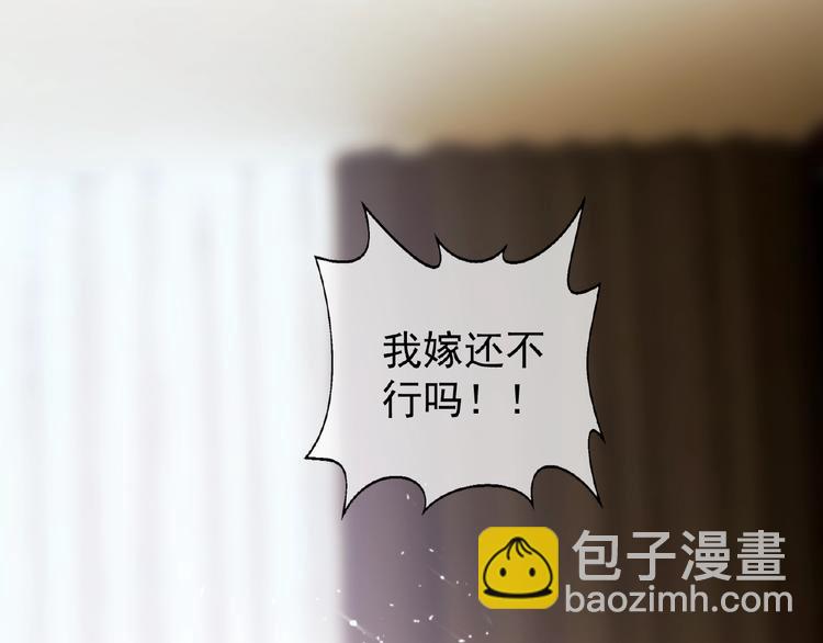 替嫁新娘的攻略計劃 - 第2話 新郎竟是他？(2/4) - 5