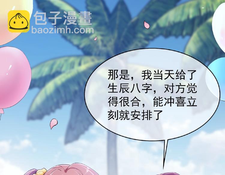 替嫁新娘的攻略計劃 - 第2話 新郎竟是他？(2/4) - 1