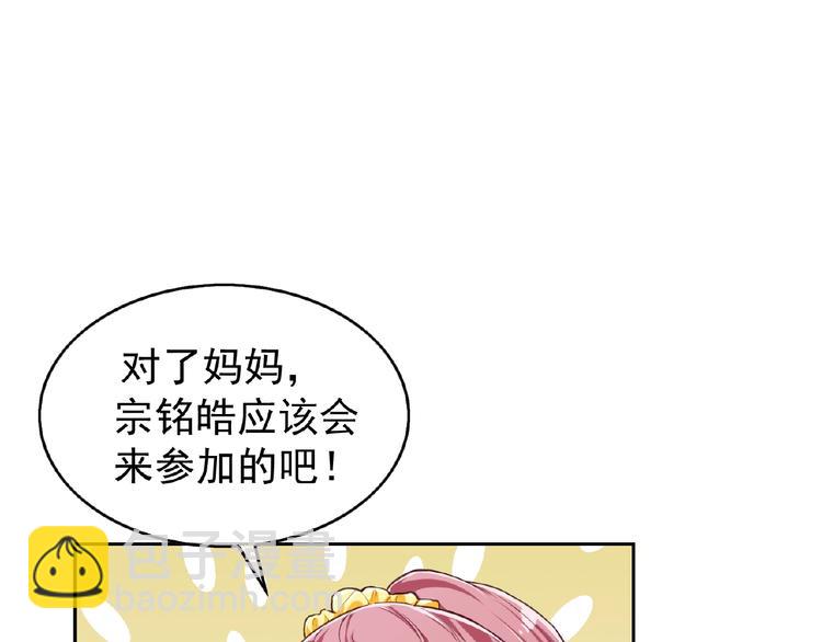 替嫁新娘的攻略計劃 - 第2話 新郎竟是他？(2/4) - 4