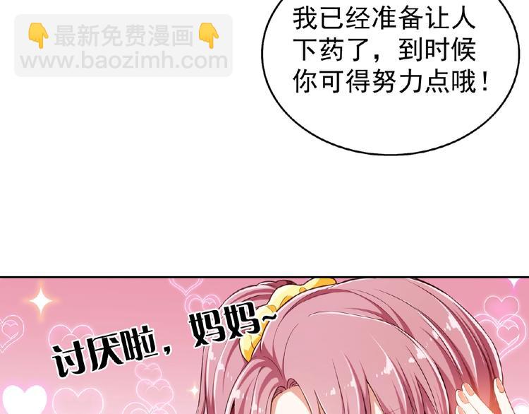 替嫁新娘的攻略計劃 - 第2話 新郎竟是他？(2/4) - 8