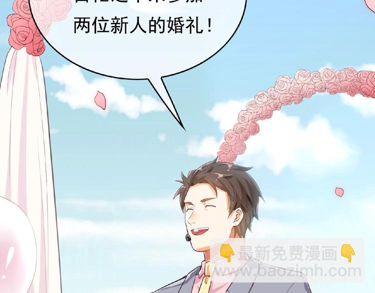 替嫁新娘的攻略計劃 - 第2話 新郎竟是他？(2/4) - 4