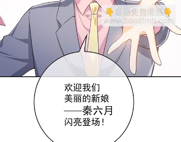 替嫁新娘的攻略計劃 - 第2話 新郎竟是他？(2/4) - 8