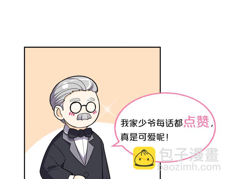 替嫁新娘的攻略計劃 - 第12話 少奶奶(3/3) - 3