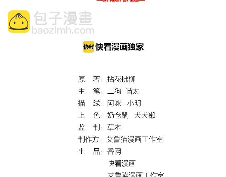 替嫁新娘的攻略計劃 - 第12話 少奶奶(1/3) - 2