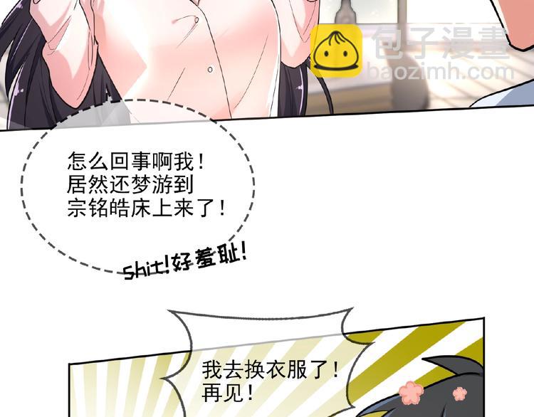 替嫁新娘的攻略計劃 - 第12話 少奶奶(2/3) - 3