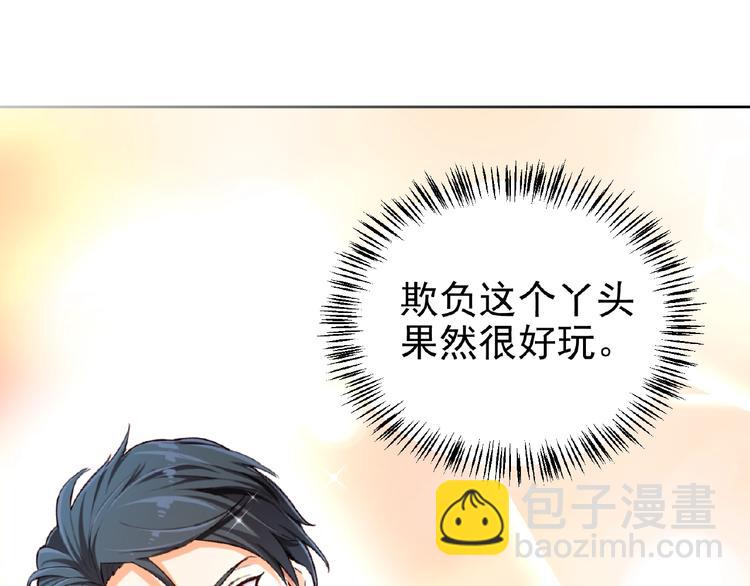 替嫁新娘的攻略計劃 - 第12話 少奶奶(2/3) - 5