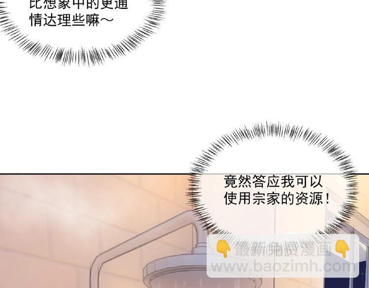 替嫁新娘的攻略計劃 - 第12話 少奶奶(1/3) - 7