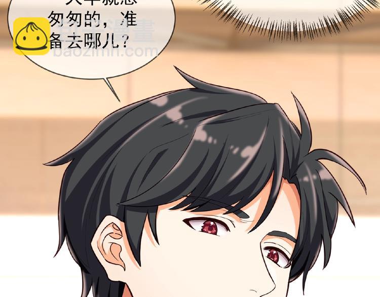 替嫁新娘的攻略計劃 - 第12話 少奶奶(2/3) - 2