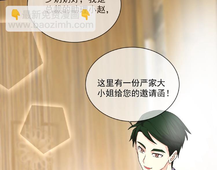 替嫁新娘的攻略計劃 - 第12話 少奶奶(2/3) - 5