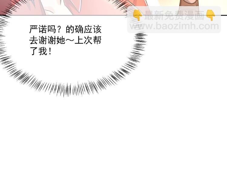 替嫁新娘的攻略計劃 - 第12話 少奶奶(2/3) - 8