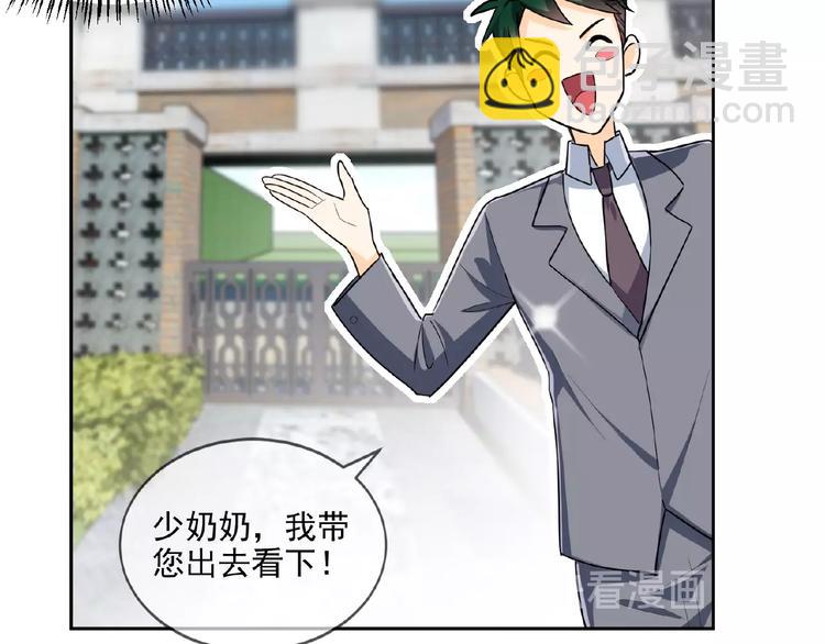 替嫁新娘的攻略計劃 - 第12話 少奶奶(2/3) - 6