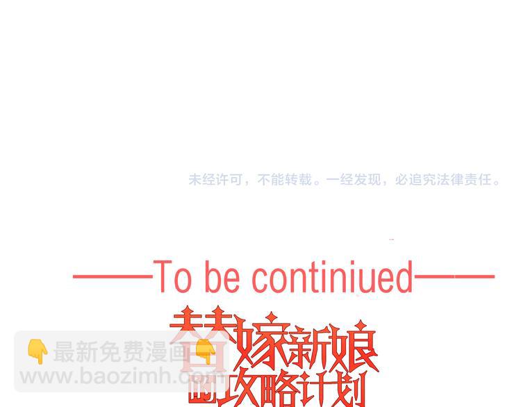 替嫁新娘的攻略計劃 - 第14話 成爲朋友(3/3) - 3