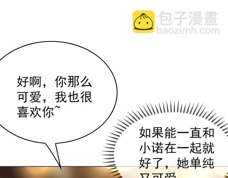 替嫁新娘的攻略計劃 - 第14話 成爲朋友(2/3) - 5