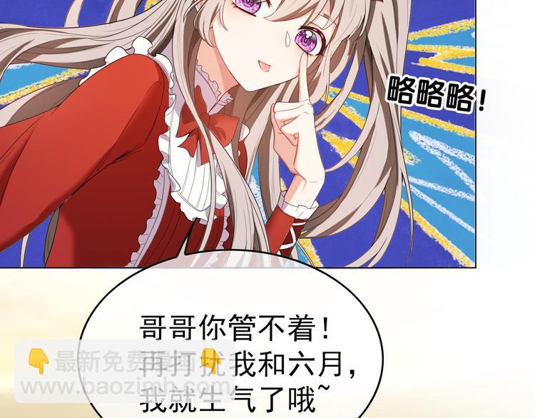 替嫁新娘的攻略計劃 - 第14話 成爲朋友(2/3) - 3