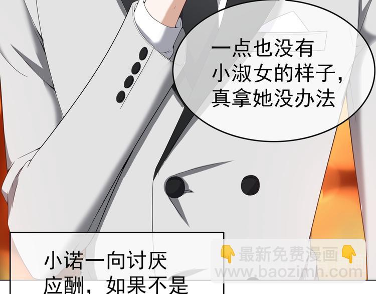 替嫁新娘的攻略計劃 - 第14話 成爲朋友(2/3) - 6